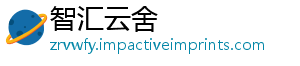 智汇云舍